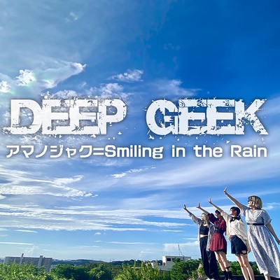 アマノジャク=Smiling in the Rain/DEEP GEEK