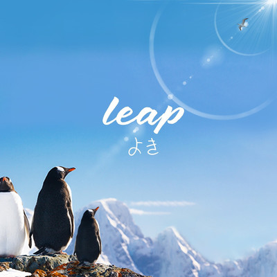 Leap/よき