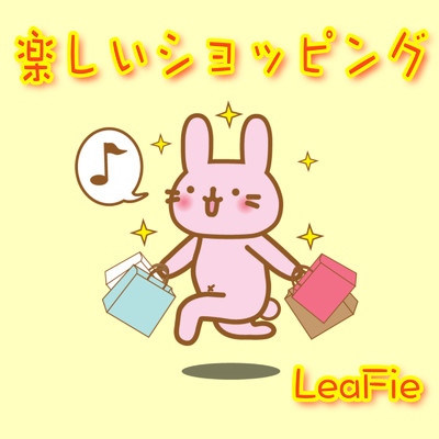 楽しいショッピング/LeaFie