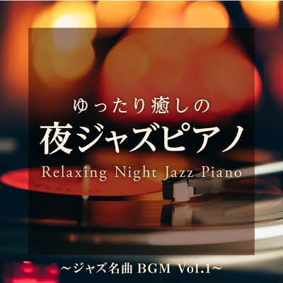 Fly Me To The Moon (Night Lounge Piano ver.)/Relaxing Piano Crew