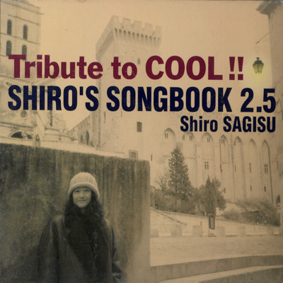 アルバム/Tribute to COOL ！！ SHIRO'S SONGBOOK 2.5/鷺巣詩郎