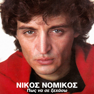 シングル/Pote/Nikos Nomikos