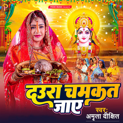 Daura Chamkat Jay/Amrita Dixit