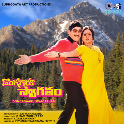 アルバム/Dongagaaru Swagatham (Original Motion Picture Soundtrack)/K. Chakravarthy