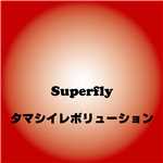 タマシイレボリューション/Superfly