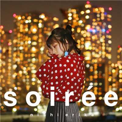 アルバム/soiree/西恵利香