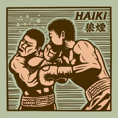 アルバム/狼煙/Haiki