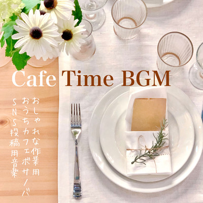 アルバム/Cafe Time BGM おしゃれな作業用 おうちカフェボサノバ SNS投稿用音楽/DJ Relax BGM