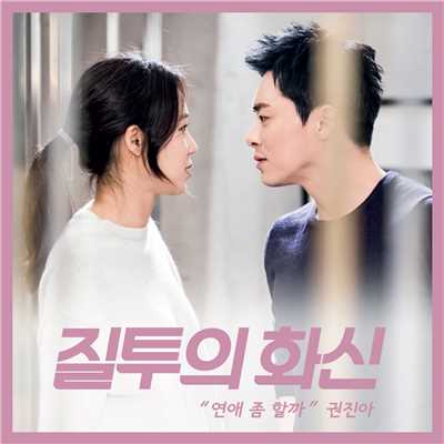 アルバム/With You (From ”Don't Dare To Dream” Original Television Soundtrack)/Jin Ah Kwon