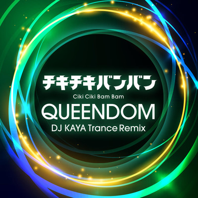シングル/チキチキバンバン (DJ KAYA Trance Remix Radio Edit)/QUEENDOM