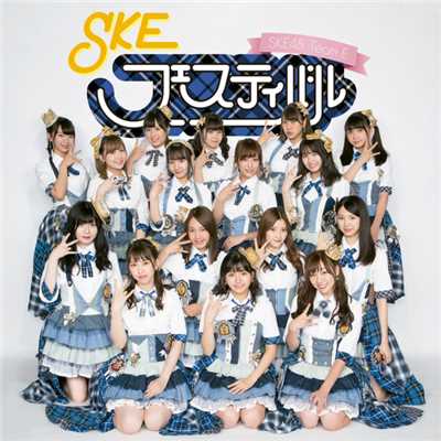 涙に沈む太陽/SKE48(Team E)