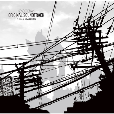 アルバム/SSSS.GRIDMAN ORIGINAL SOUNDTRACK/鷺巣詩郎