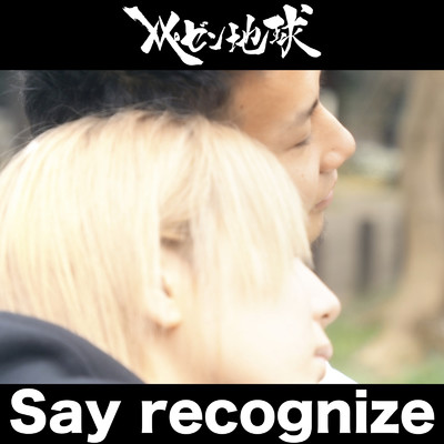 Say Recognize/Repezen Foxx