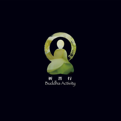 アルバム/Buddha Activity/Heng Chi Kuo
