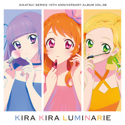 アルバム/アイカツ！シリーズ 10th Anniversary Album Vol.08「KIRA KIRA LUMINARIE」/Various Artists