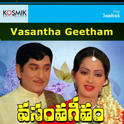 シングル/Vasanthalu Virisevela/S. P. Balasubrahmanyam and S. P. Sailaja