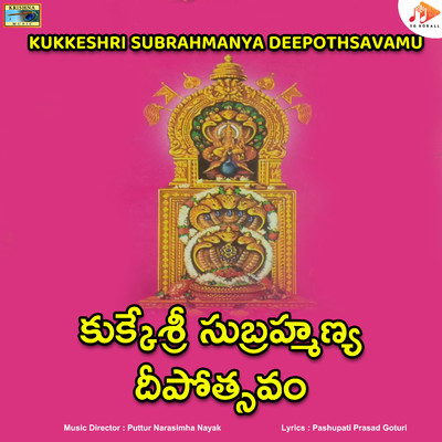 アルバム/Kukkeshri Subrahmanya Deepothsavamu/Puttur Narasimha Nayak