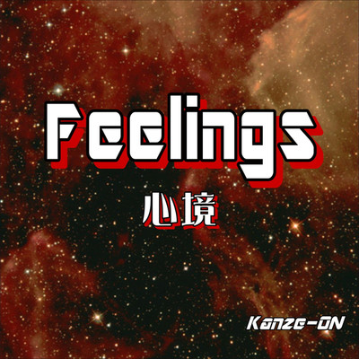シングル/Feelings/Kanze-ON