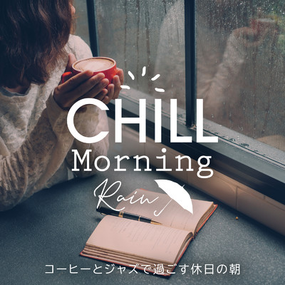 アルバム/Chill Morning Rain 〜コーヒーとジャズで過ごす休日の朝〜/Relax α Wave