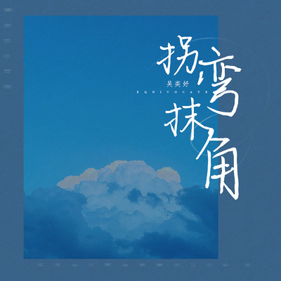 シングル/Subtly (instrumental)/Wu Yiyu