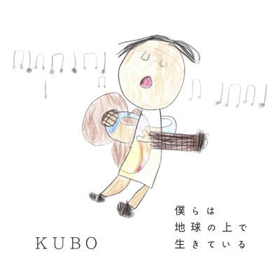 心の声/KUBO
