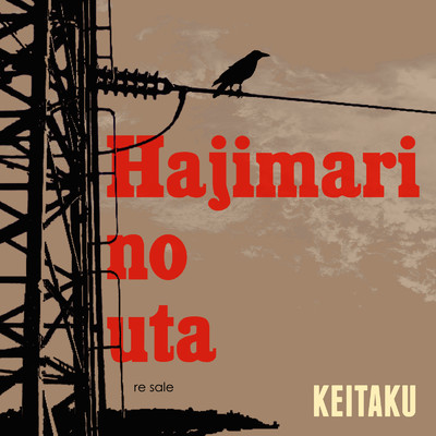 アルバム/Hajimari no uta/ケイタク