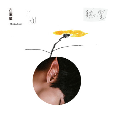 アルバム/Hearing/KU
