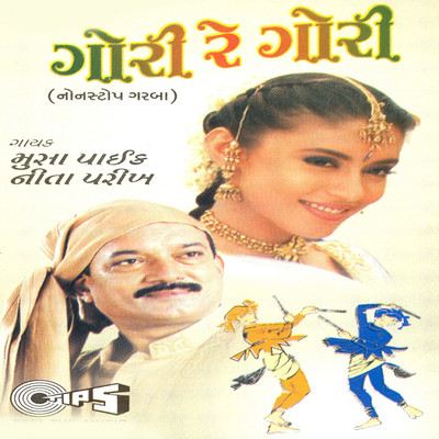 アルバム/Gori Re Gori/Shrikant Nivaskar