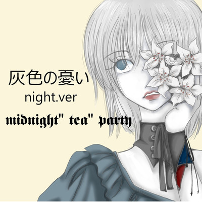 灰色の憂い(night ver)/midnight“tea”party