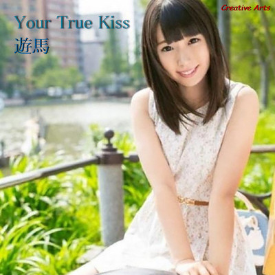 Your True Kiss/齊藤智 & 遊馬