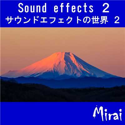 シングル/狼 遠吠え/SC-Mirai
