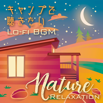 アルバム/Nature Relaxation ～キャンプで聴きたいLo-fi BGM～ (DJ Mix)/Relax α Wave