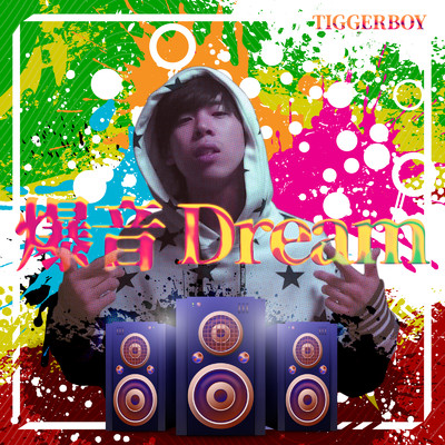 Dreamer/TIGGERBOY