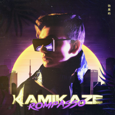 シングル/Kamikaze/Rompasso