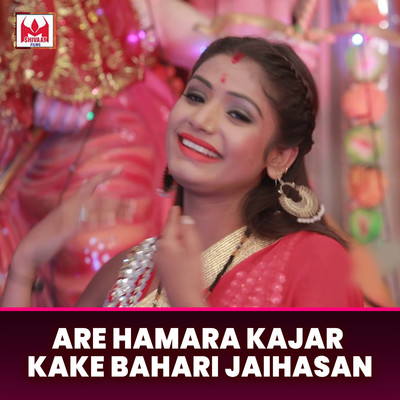 シングル/Are Hamara Kajar Kake Bahari Jaihasan/Govind Singh
