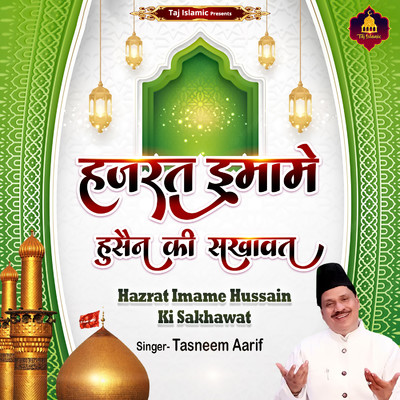 Hazrat Imame Hussain Ki Sakhawat/Tasneem Aarif