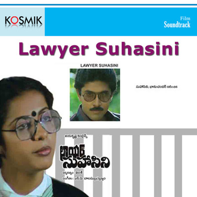 Lawyer Suhasini (Original Motion Picture Soundtrack)/S. P. Balasubrahmanyam