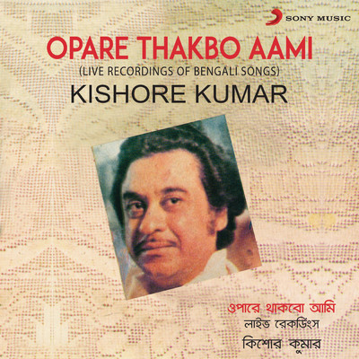 アルバム/Opare Thakbo Aami (Live Recordings of Bengali Songs)/Kishore Kumar