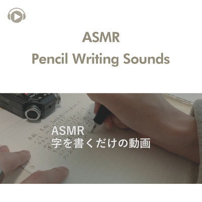 ASMR - 字を書くだけの動画、男子の字ってこんな字？/ASMR by ABC & ALL BGM CHANNEL