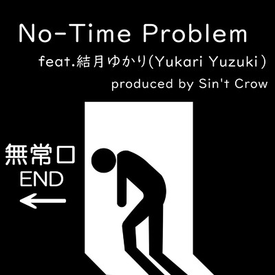 No-Time Problem (feat. 結月ゆかり)/Sin't Crow