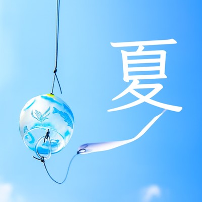 アルバム/夏の暑さを和らげる作業用カフェBGM/睡眠音楽 Deep Sleep