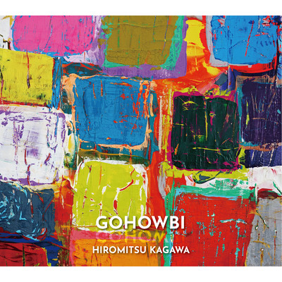 アルバム/GOHOWBI/香川裕光