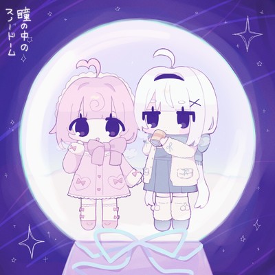 シングル/瞳の中のスノードーム/桃寝ちのい