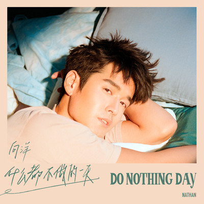 アルバム/Do Nothing Day/Nathan Hartono