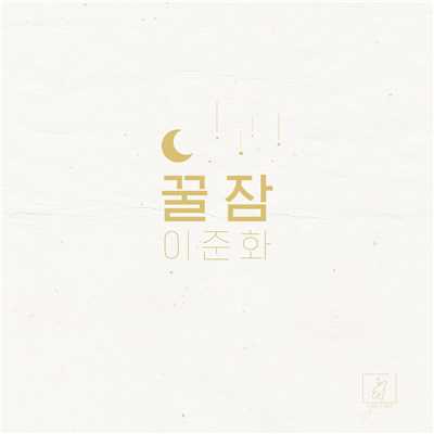 Honey Sleep/Lee Joon Hwa