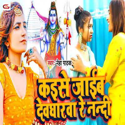 Kaise Jaib Devgharwa Re Nandi/Neha Pathak