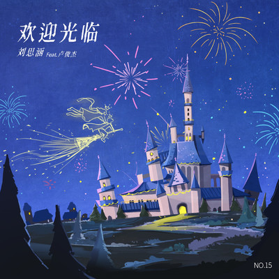 アルバム/Welcome feat.Junjie Lu/Koala