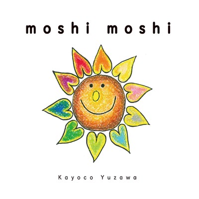 moshi moshi/湯澤かよこ