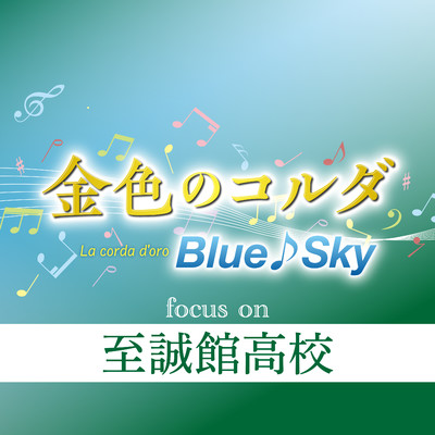 シングル/恋心/八木沢雪広(CV:伊藤健太郎)