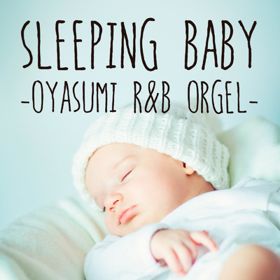 SLEEPING BABY ～OYASUMI R&B ORGEL～/mama project